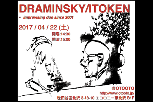 ドラミンスキー itoken DUO