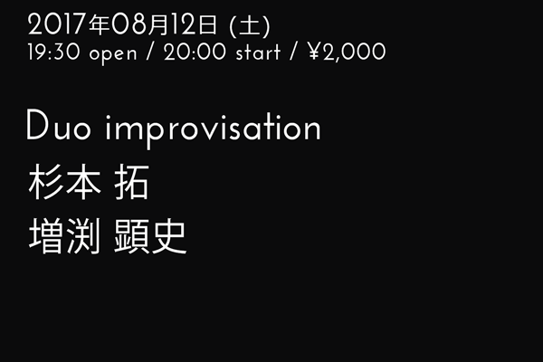 Duo Improvisation 杉本拓/増渕顕史