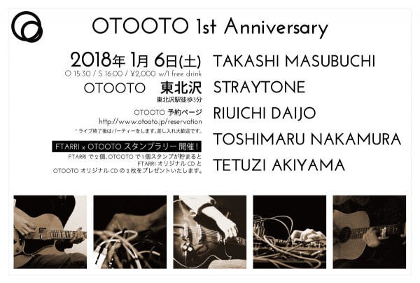 OTOOTO1周年