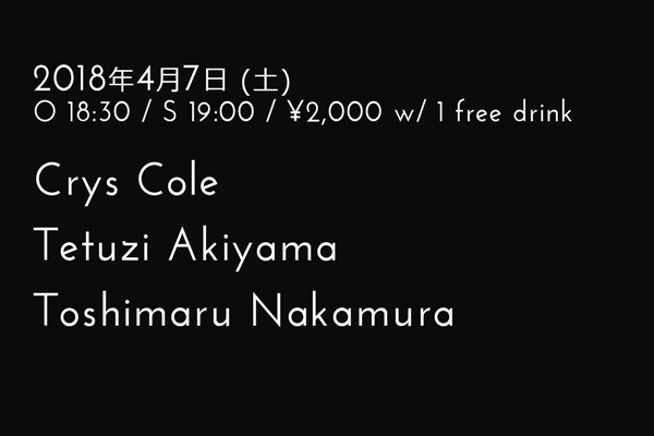 クリス・コール, 秋山 徹次, 中村 としまる