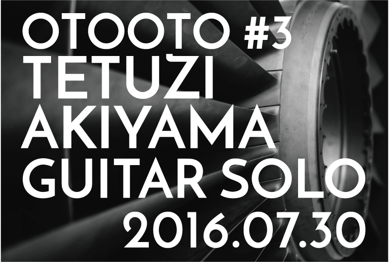 秋山徹次ギターソロ 20160730