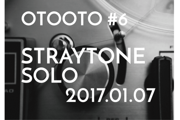 straytone solo 2017年1月7日