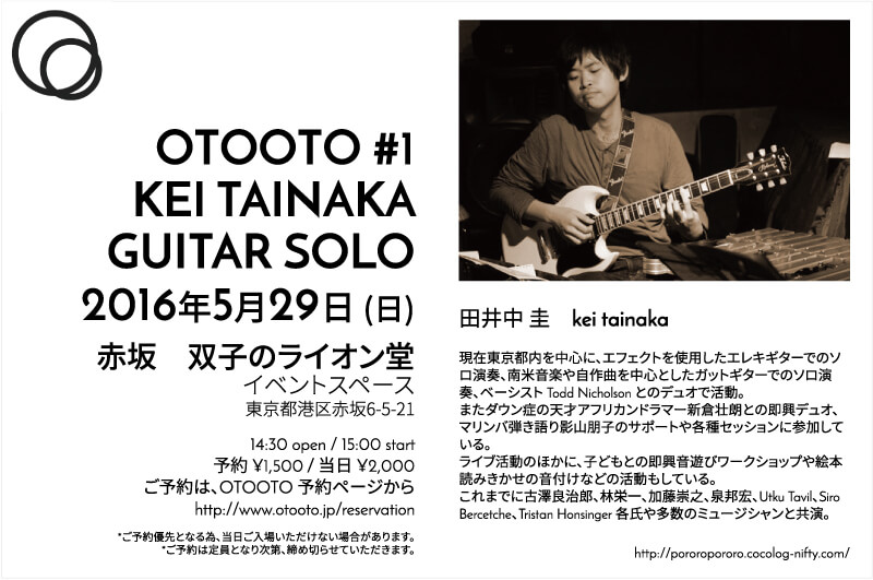 田井中圭ギターソロ 2016年5月29日