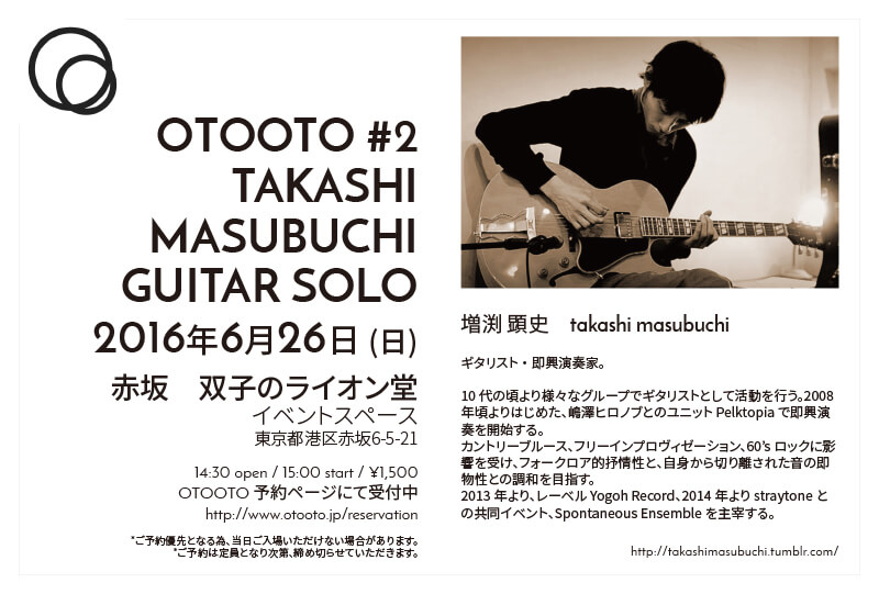 増渕顕史ギターソロ 2016年6月26日