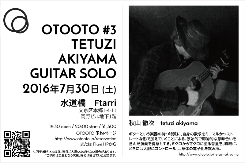 秋山徹次ギターソロ 2016年7月30日