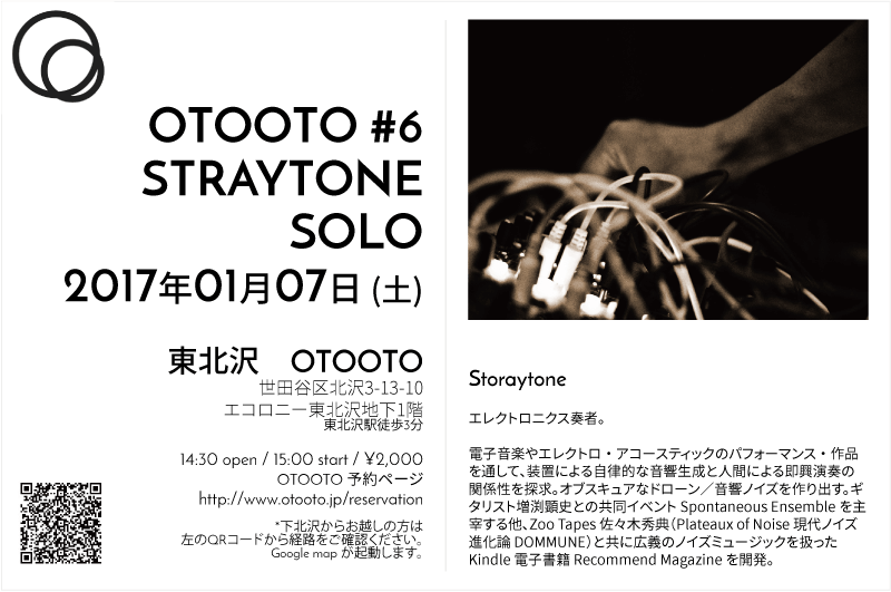 straytone solo 2017年1月7日