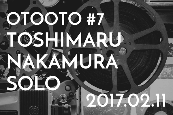 中村としまる solo 2017年02月11日