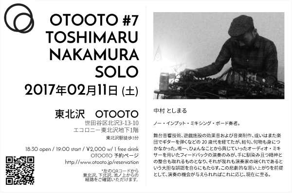 中村としまる solo 2017年02月11日