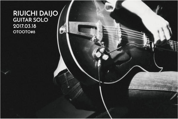 大上 流一 GUITAR SOLO 2017年03月18日