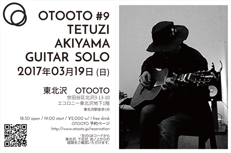 秋山 徹次 GUITAR SOLO 2017年03月19日