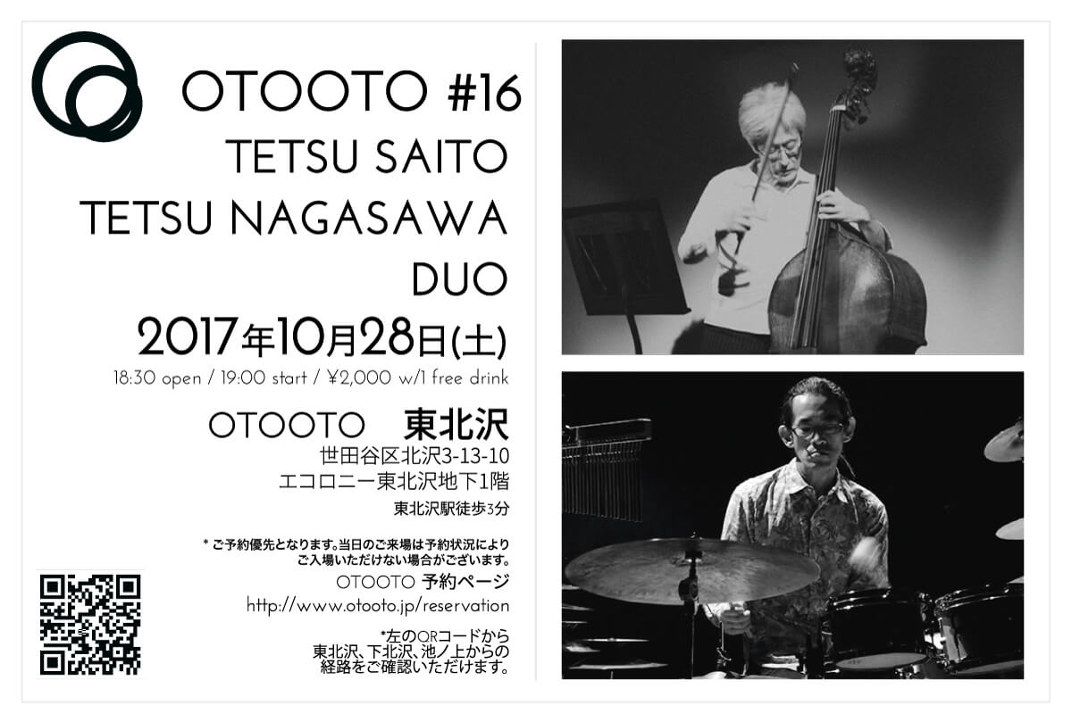 齋藤 徹 x 長沢 哲 2017年10月28日
